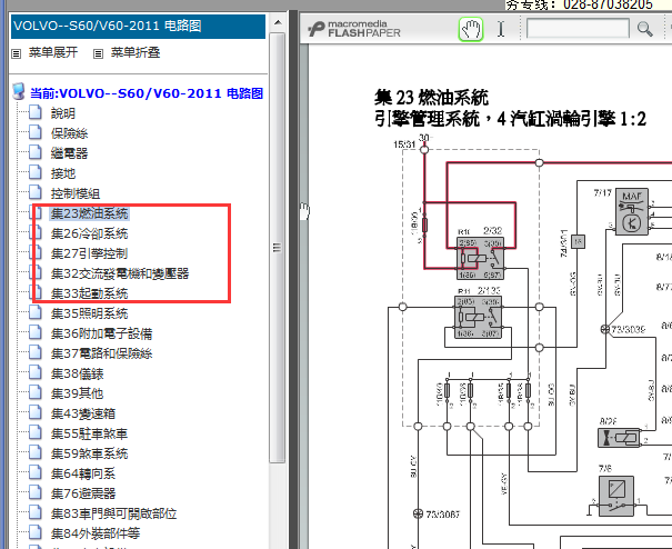 2011年沃尔沃S60发动机电路图