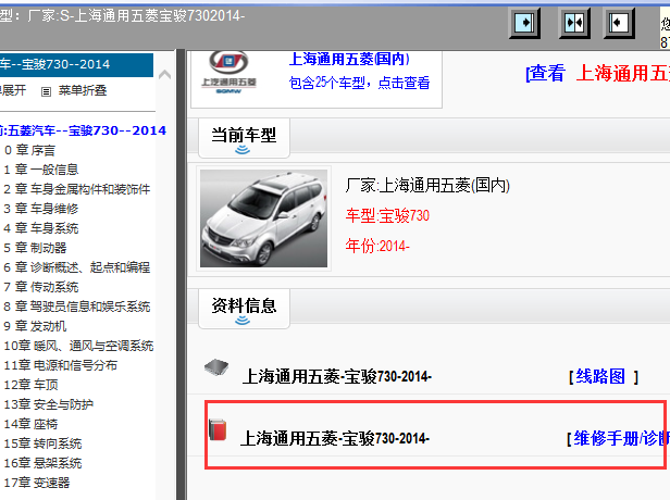 2014年宝骏750维修手册