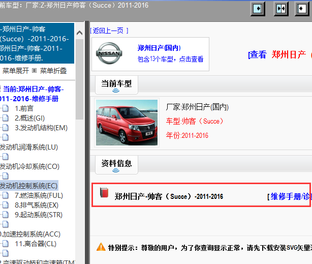 2011-2016年2011年日产帅客发动机维修手册