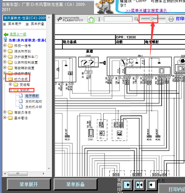 09年雪铁龙世嘉发动机线路图