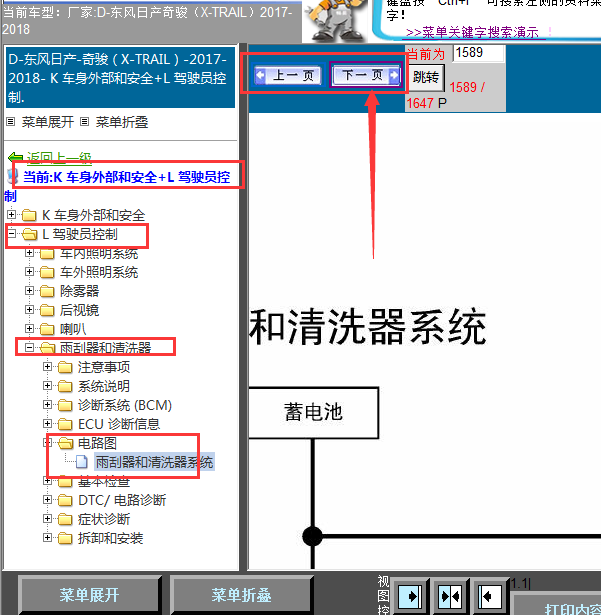 17年日产奇骏雨刮线路图