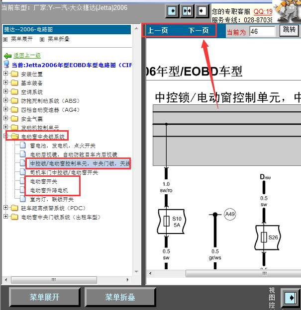 06年大众捷达中控车窗线路图