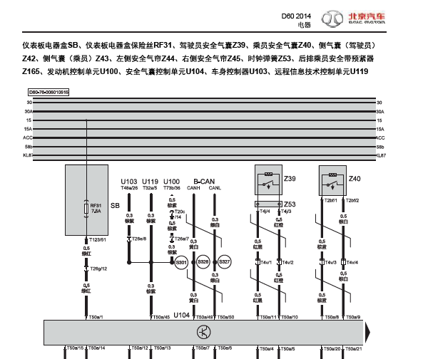 北汽绅宝D60气囊电路图