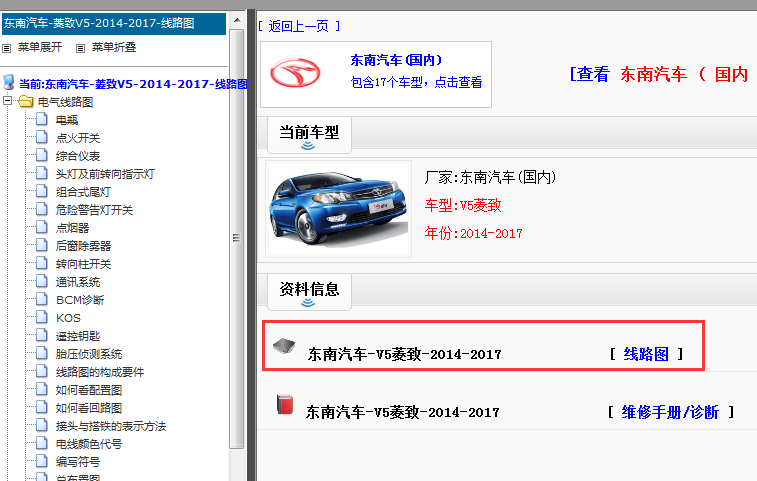 2014-2017年东南V5电路图