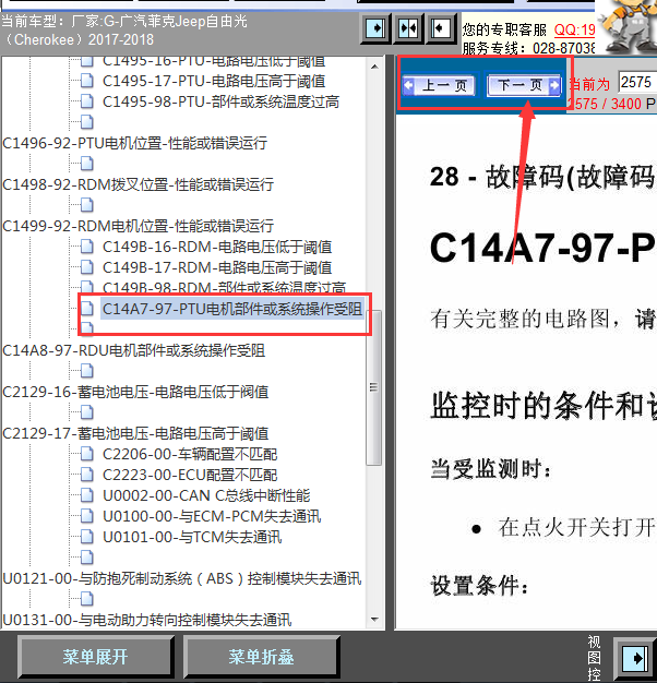 17年自由光C14A7故障码资料