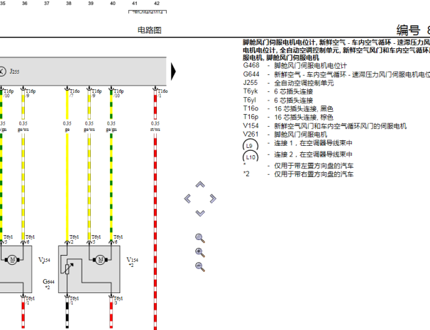 2013年大众迈特威空调电路图