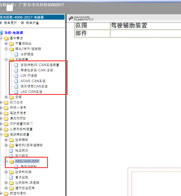 17年标致4008 ABS电路图