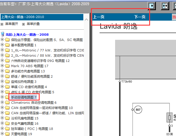 09年朗逸手动空调线路图