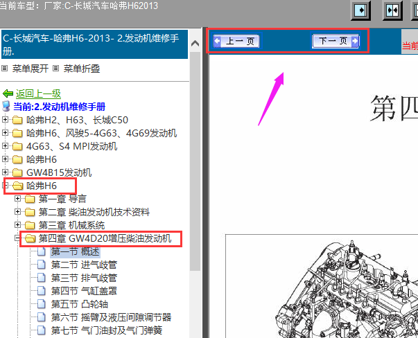 长城柴油H6 发动机部分维修手册