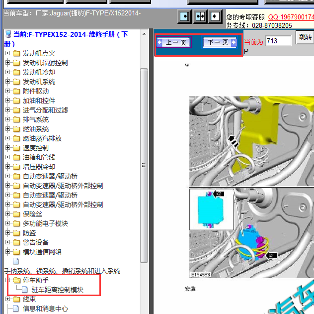 2014年捷豹F-type停车助手模块位置
