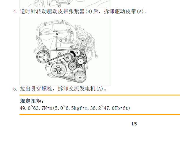 2014年起亚索兰托发电机皮带安装