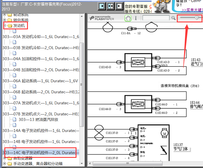 13年福特福克斯发动机线路图