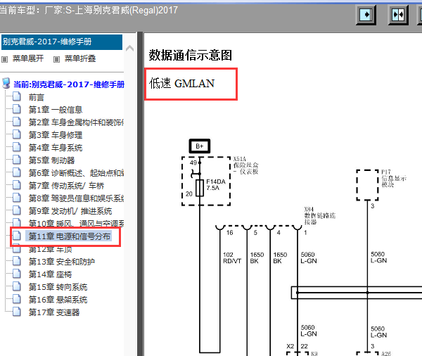 2017年别克君威CAN通讯电路图