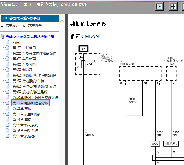 2016年别克君越通讯电路图