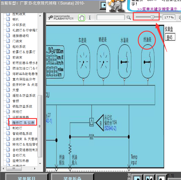 10年现代领翔油表线路图