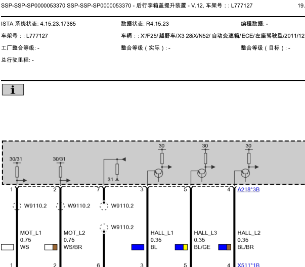 宝马X3后尾门电路