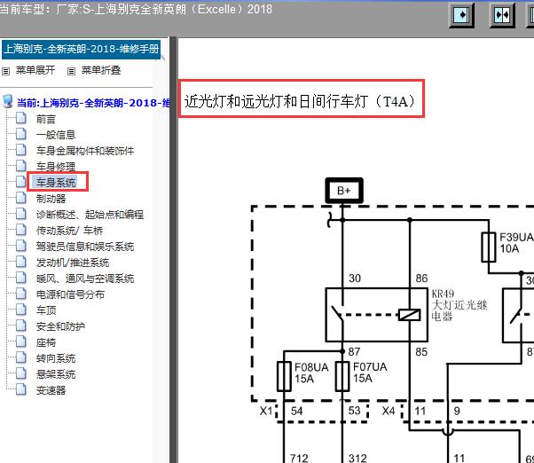 2018年别克英朗远光灯电路图
