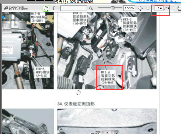 2013年现代胜达智能钥匙模块位置