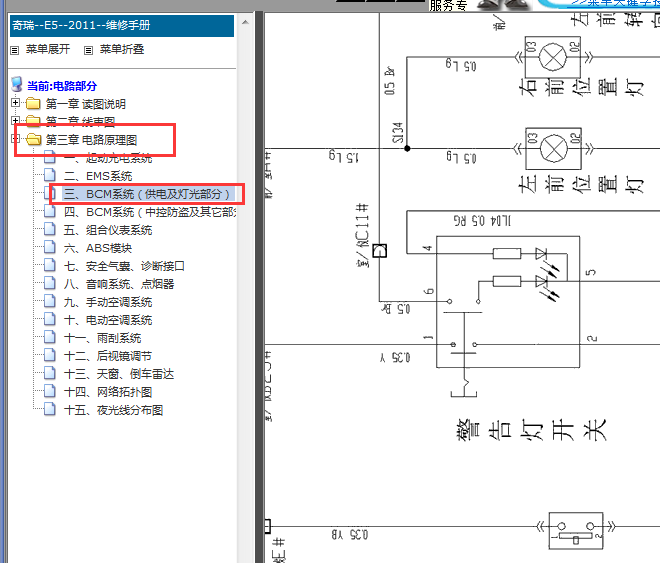 2011年奇瑞E5倒车灯相关电路图
