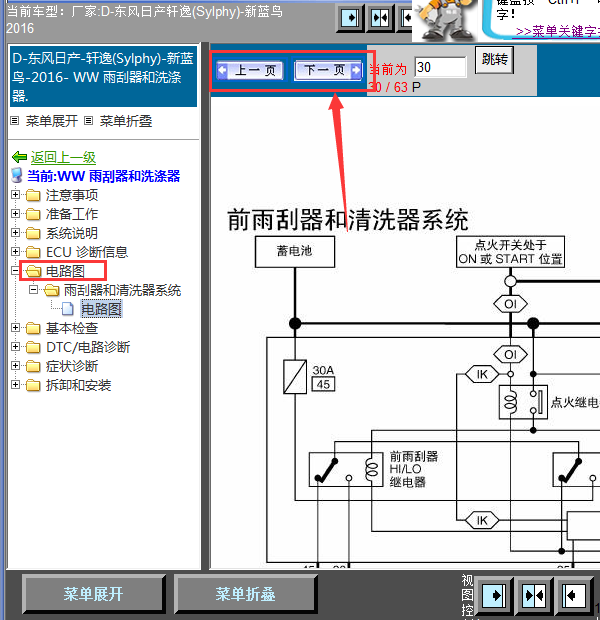 16年日产轩逸蓝鸟雨刮线路图