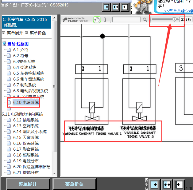 15年长安CS35凸轮轴位置传感器线路图