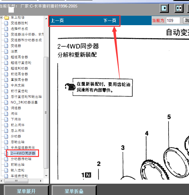 05年长丰猎豹四驱维修手册