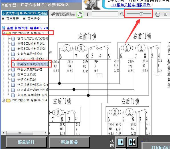 12年长城哈佛H6门锁控制线路图