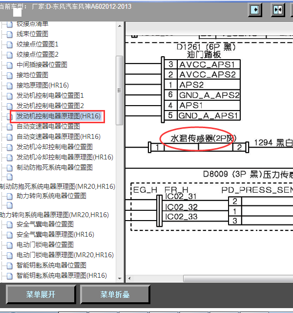 2013年东风风神水温传感器电路图