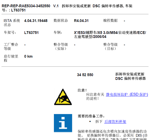 05年宝马X5 DSC拆装资料