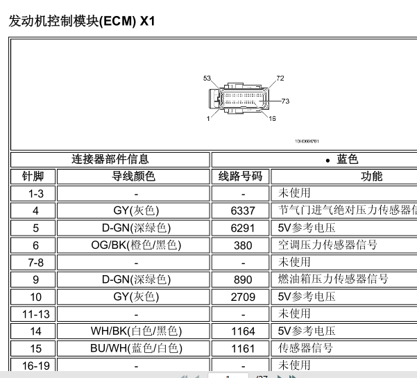 2011年别克林荫大道发动机电脑端子图