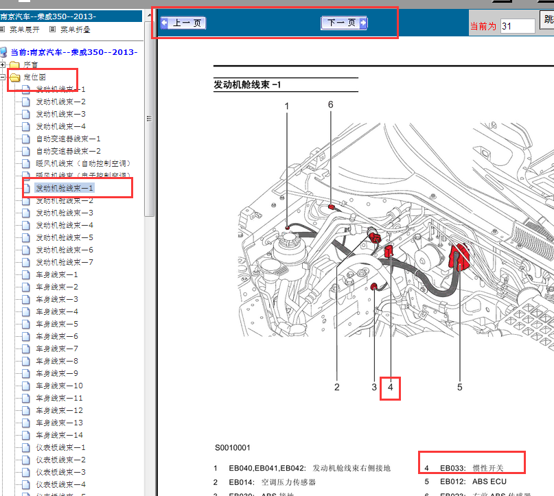 2013年荣威350惯性开关位置