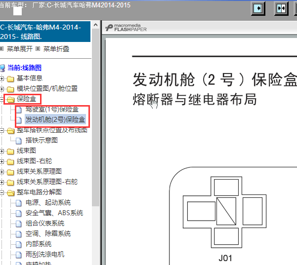2014年长城M4保险丝分配