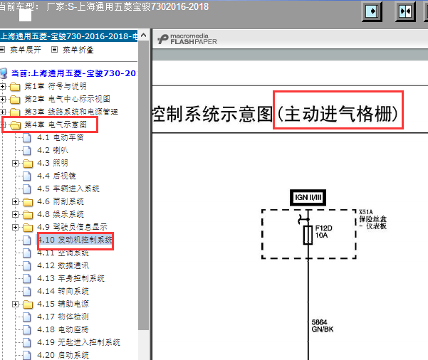 2017-2018年宝骏730进气格栅电路图