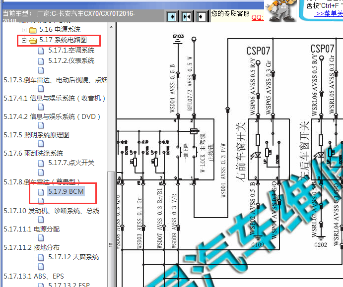 2016-2018年长安CX70车窗电路图