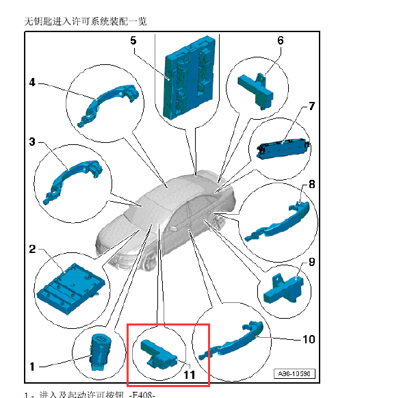 2010年奥迪A4 R138天线位置