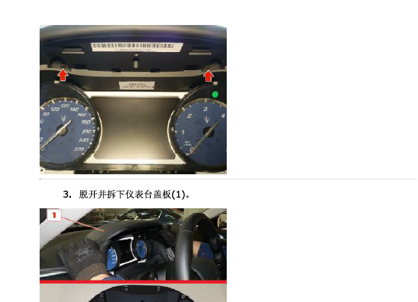 2014-2017年玛莎拉蒂吉博力仪表拆装