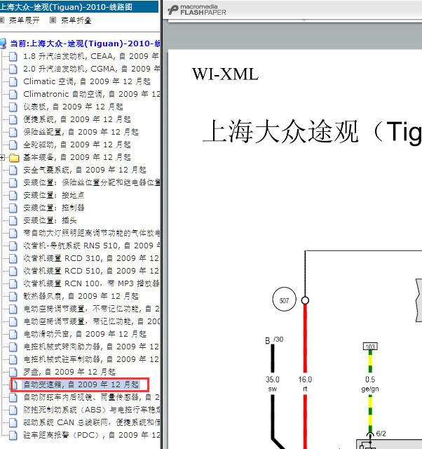 10年途观变速箱电路图