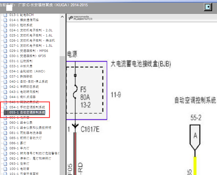 15年福特翼虎空调电路图