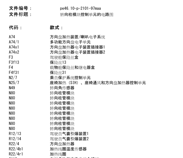2009年奔驰GL450转向柱模块电路图
