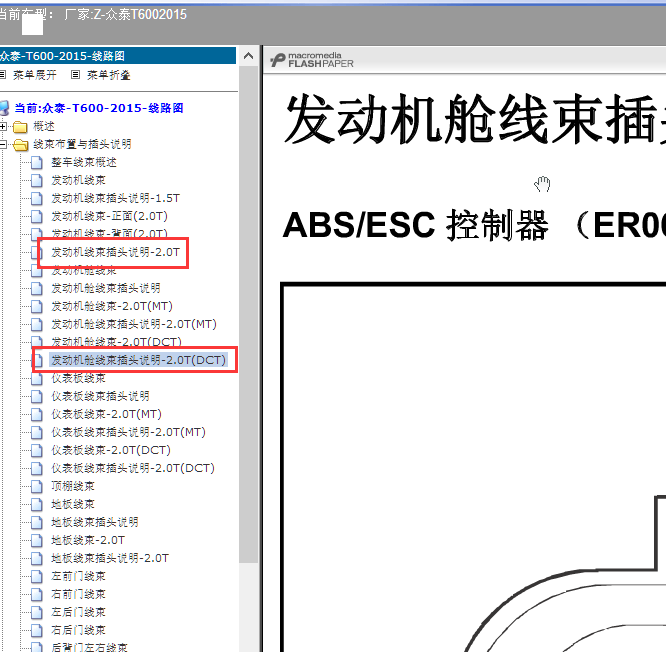 15年众泰T600 2.0T发动机和ABS针脚图