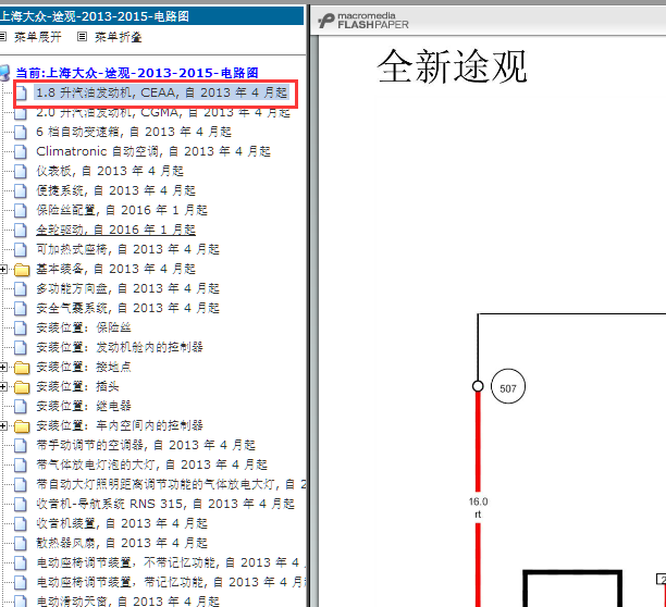 13-15年途观启动控制和发动机电脑控制电路图