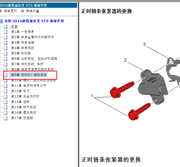 16年凯迪拉克XTS正时资料
