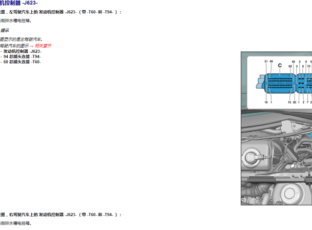 2012年奥迪Q5发动机针脚图