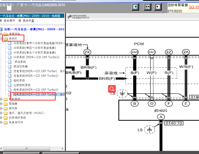 09年一汽马自达M6发动机线路图