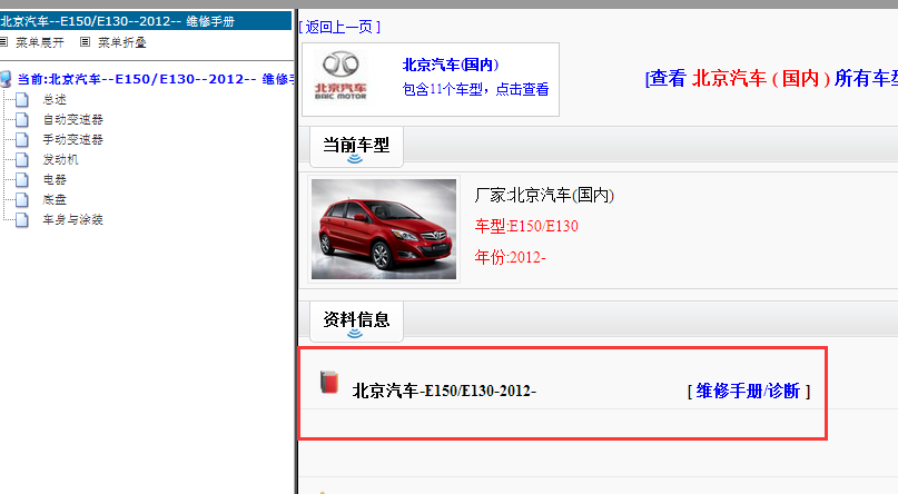 2012年北京汽车E150维修手册