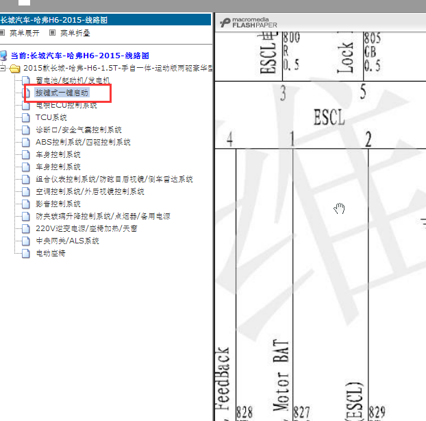 2015年长城哈弗H6方向锁电路图