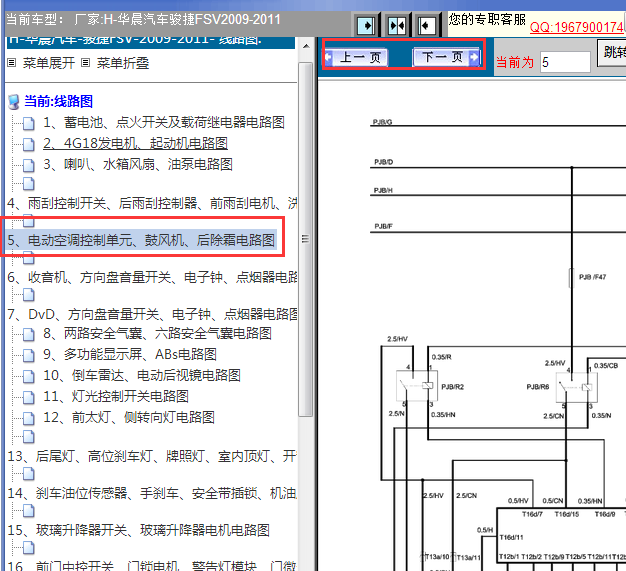 2009-2011年中华骏捷空调电路图