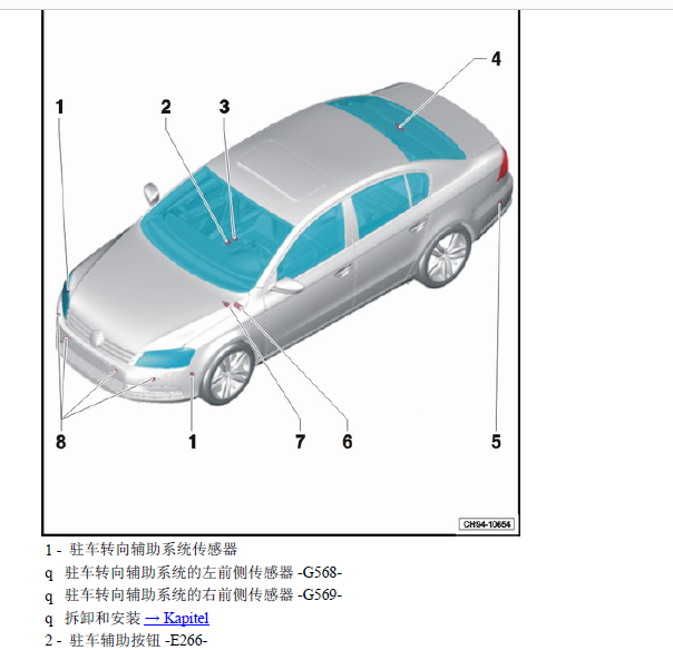 16年大众帕萨特倒车系统元件图