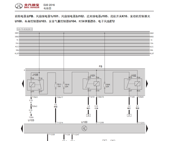 绅宝D20发动机电路图