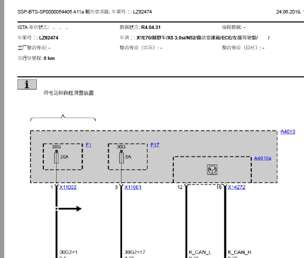 2007年宝马X5空调电路图